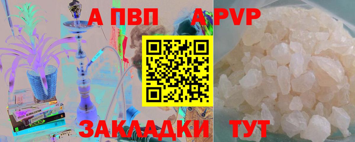 Alfa_PVP кристаллы Ейск