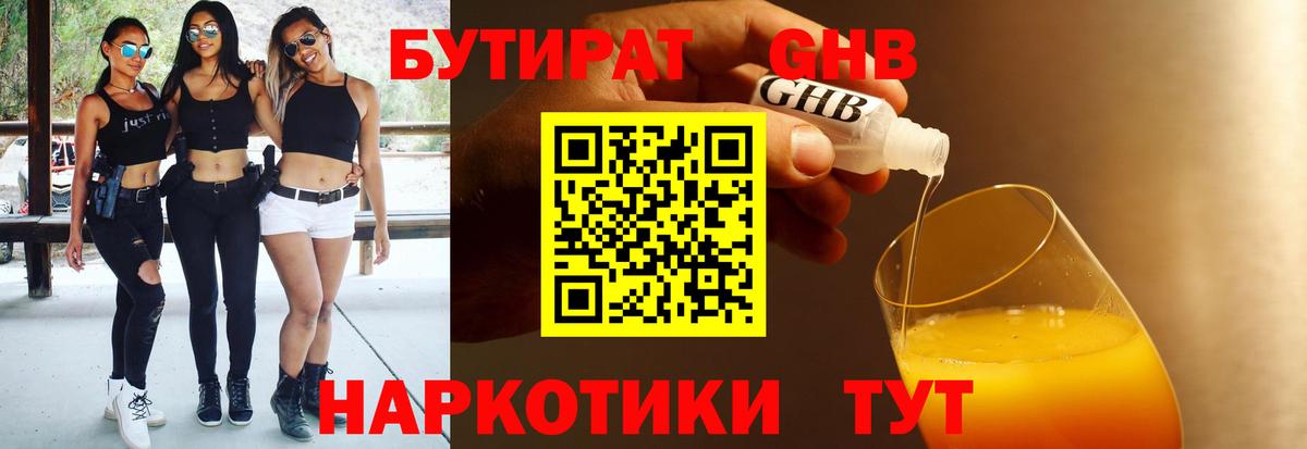 Бутират вода Ейск