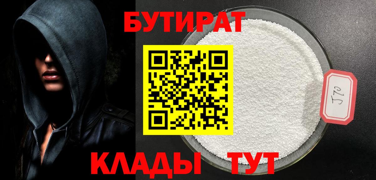 Ейск  Бутират оксибутират  Вход с VPN 