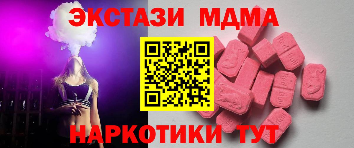 Ейск  ЭКСТАЗИ  ЭКСТАЗИ 250 мг  Вход с VPN  Экстази XTC 