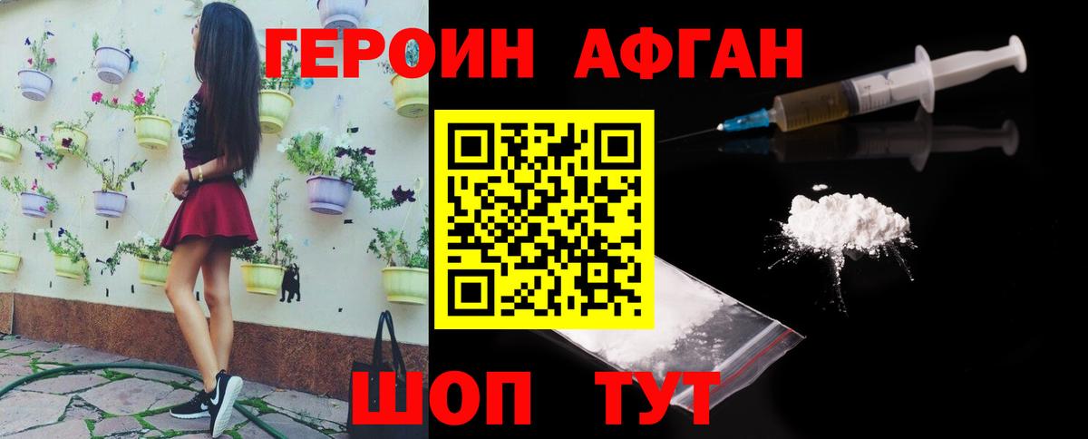 Героин герыч Ейск