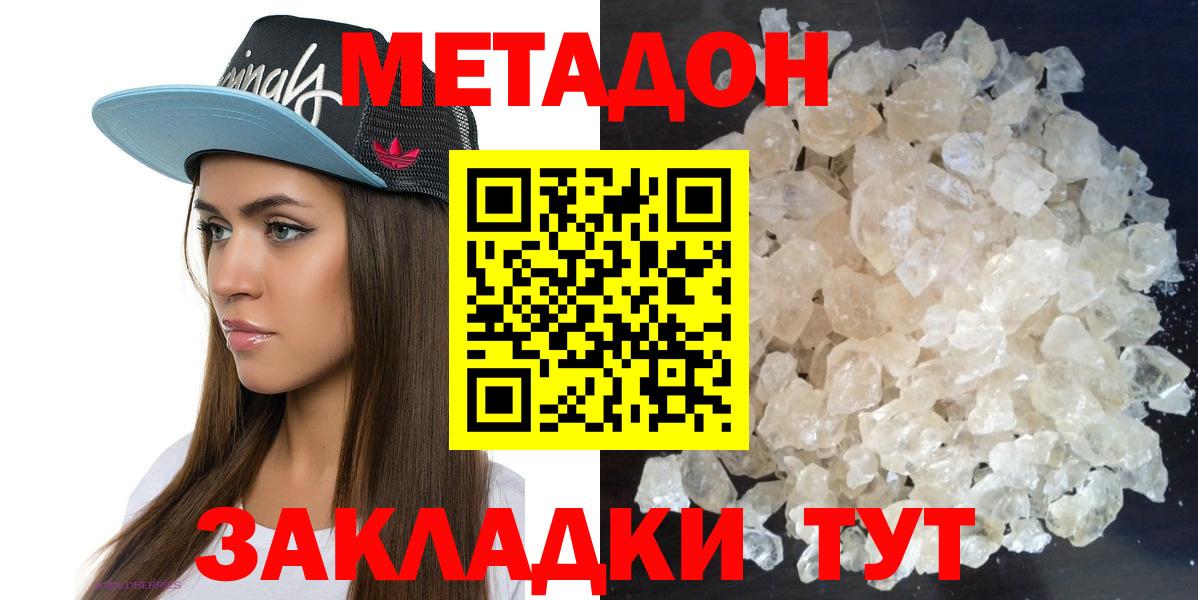 Метадон methadone Ейск