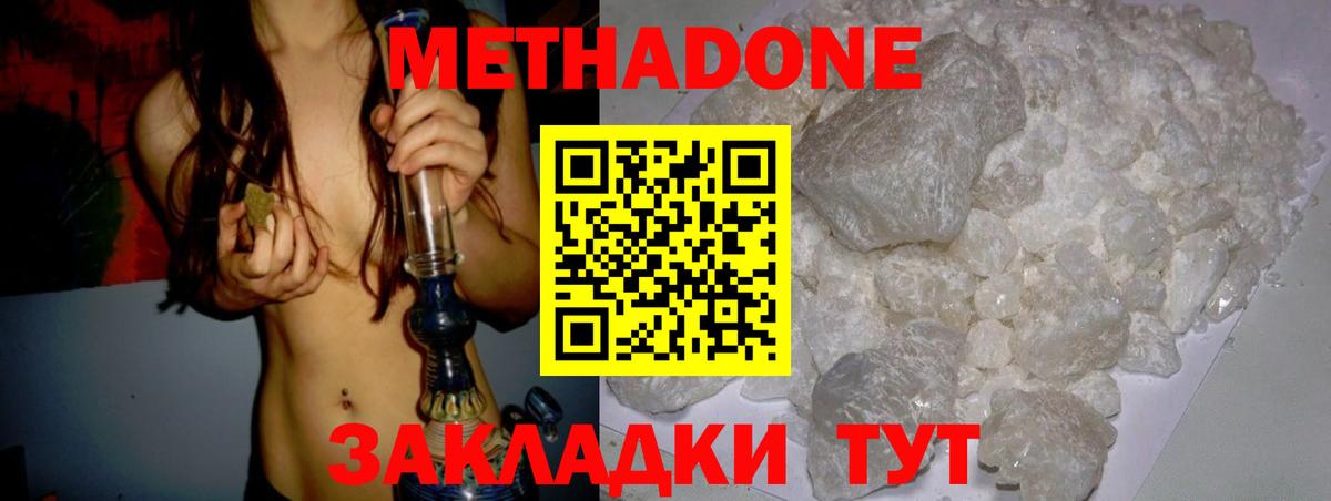 Метадон methadone  МЕТАДОН methadone  Вход с VPN  Ейск 