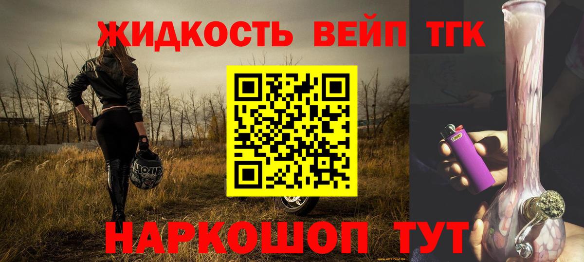 Ейск  ТГК жижа  Вход с VPN  ТГК вейп с тгк 