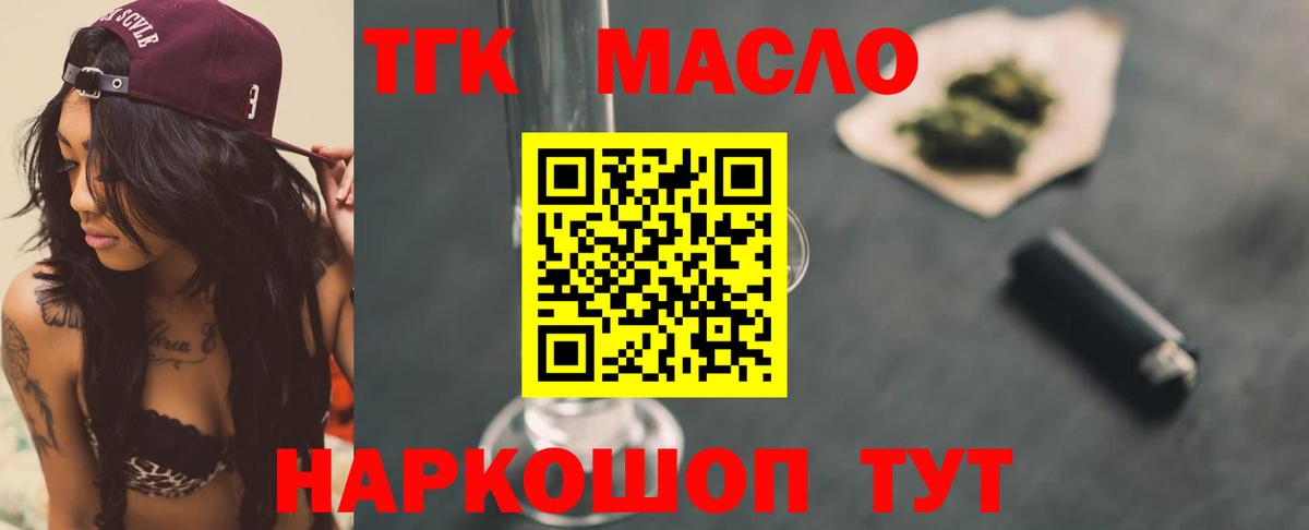 ТГК гашишное масло Ейск